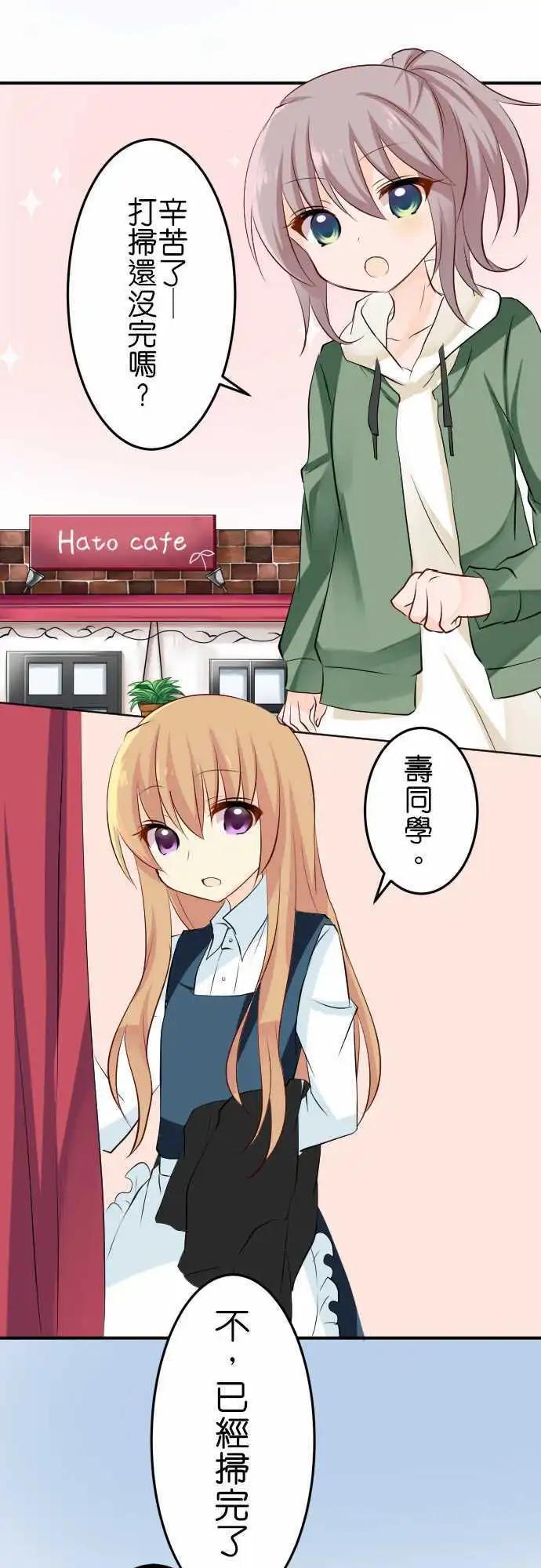 Cosplay咖啡廳 - 第92話 打掃 - 2