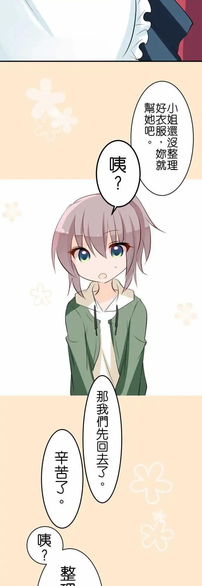 Cosplay咖啡廳 - 第92話 打掃 - 4