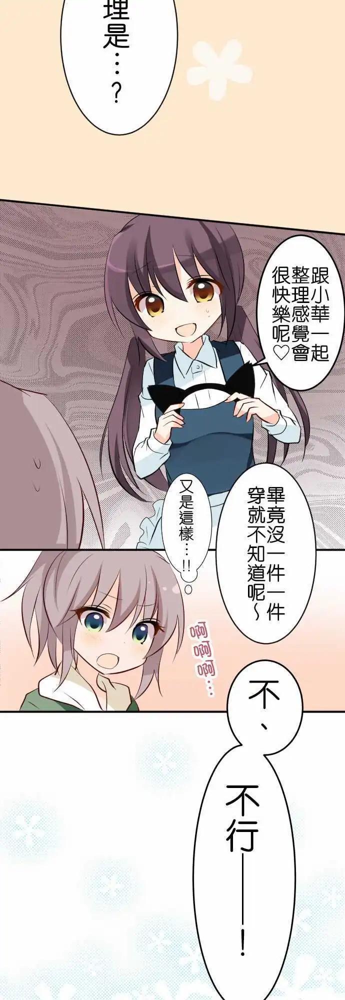 Cosplay咖啡廳 - 第92話 打掃 - 1