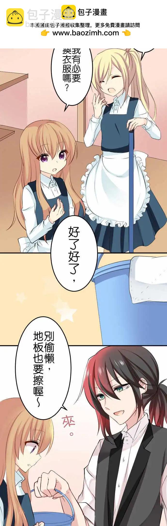 Cosplay咖啡廳 - 第92話 打掃 - 2