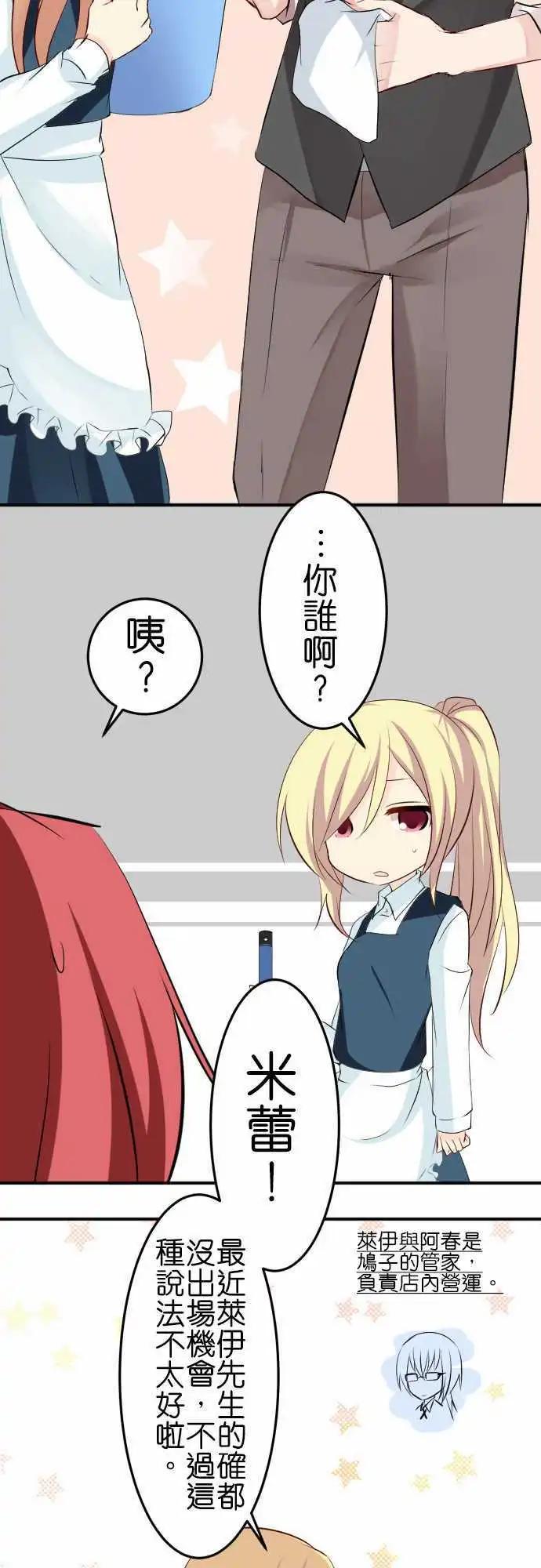 Cosplay咖啡廳 - 第92話 打掃 - 3