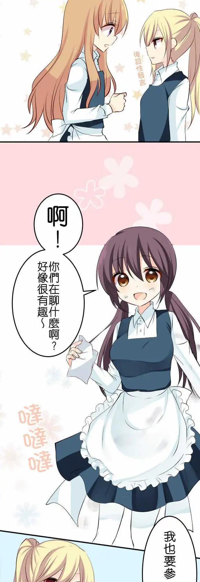 Cosplay咖啡廳 - 第92話 打掃 - 4