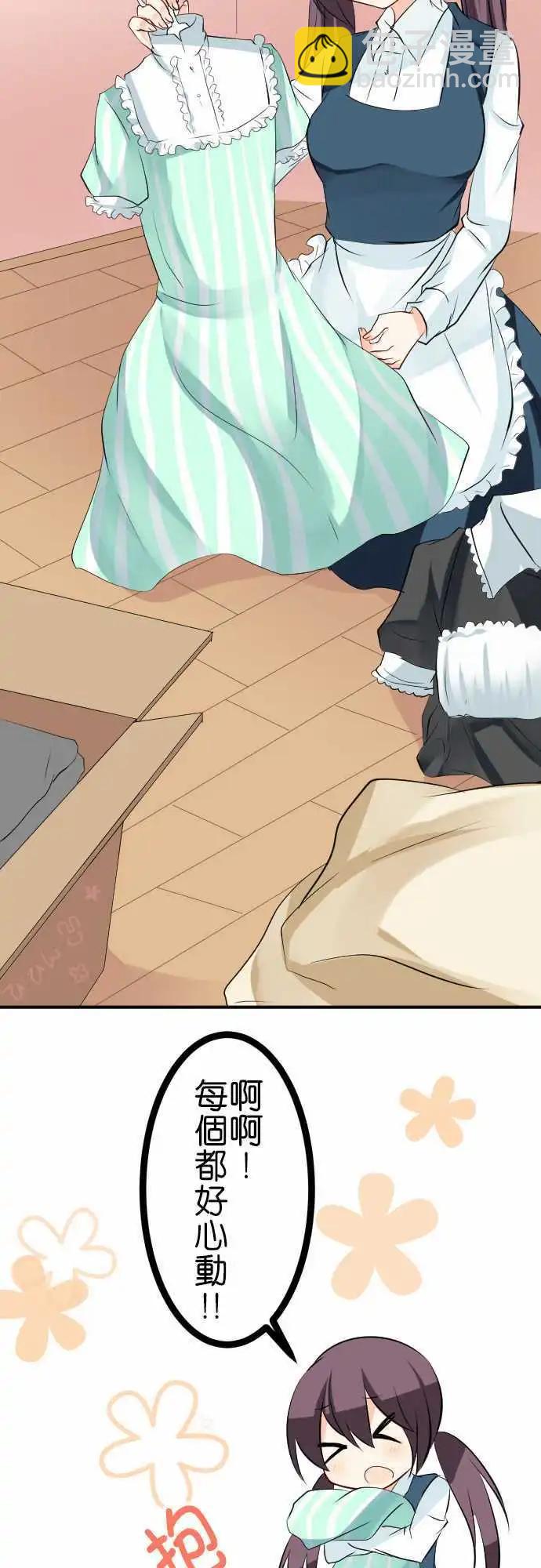 Cosplay咖啡廳 - 第92話 打掃 - 2
