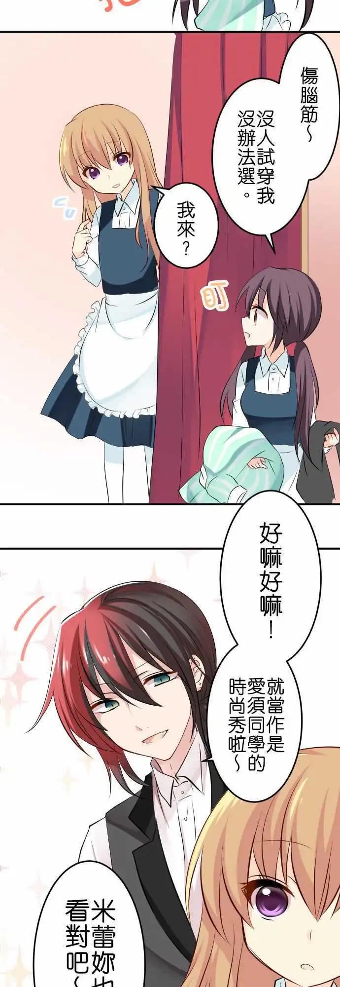 Cosplay咖啡廳 - 第92話 打掃 - 3