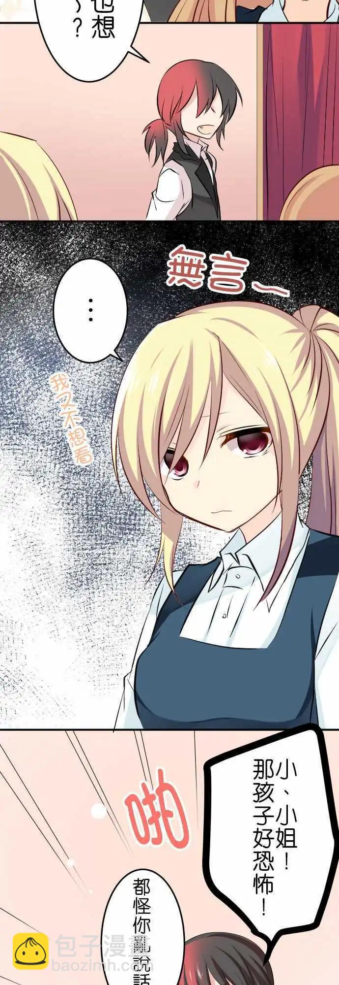 Cosplay咖啡廳 - 第92話 打掃 - 4