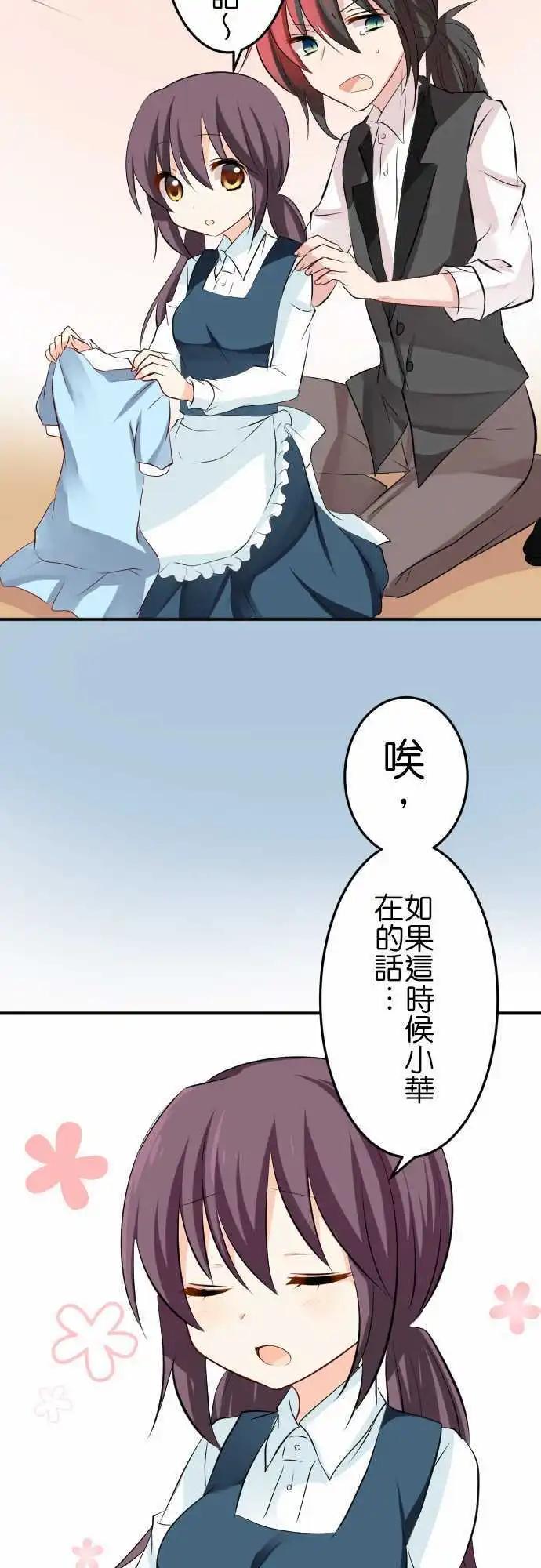 Cosplay咖啡廳 - 第92話 打掃 - 1