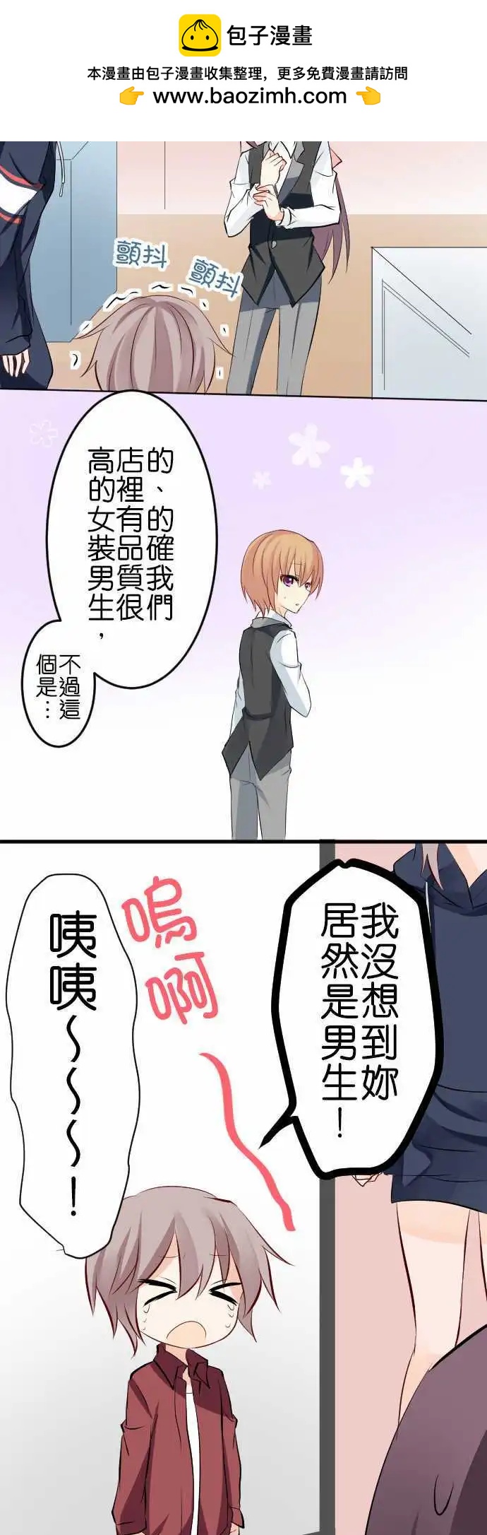 Cosplay咖啡廳 - 第94話 男裝 - 1