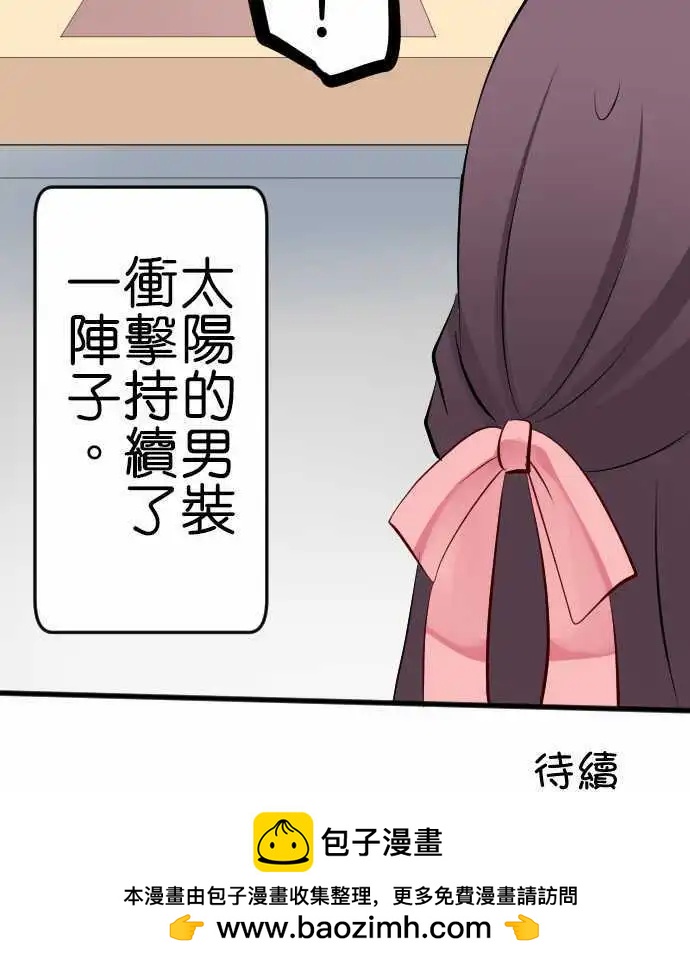 Cosplay咖啡廳 - 第94話 男裝 - 2