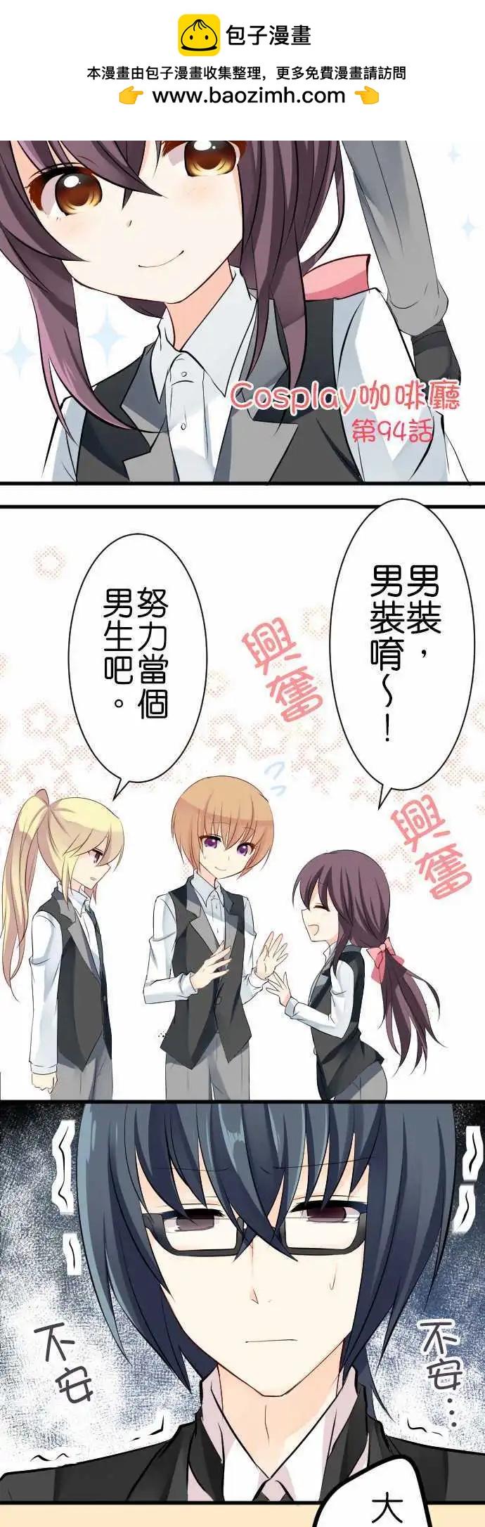 Cosplay咖啡廳 - 第94話 男裝 - 2