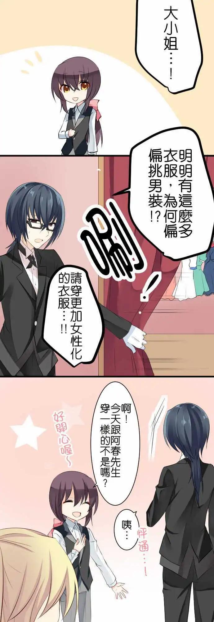 Cosplay咖啡廳 - 第94話 男裝 - 3