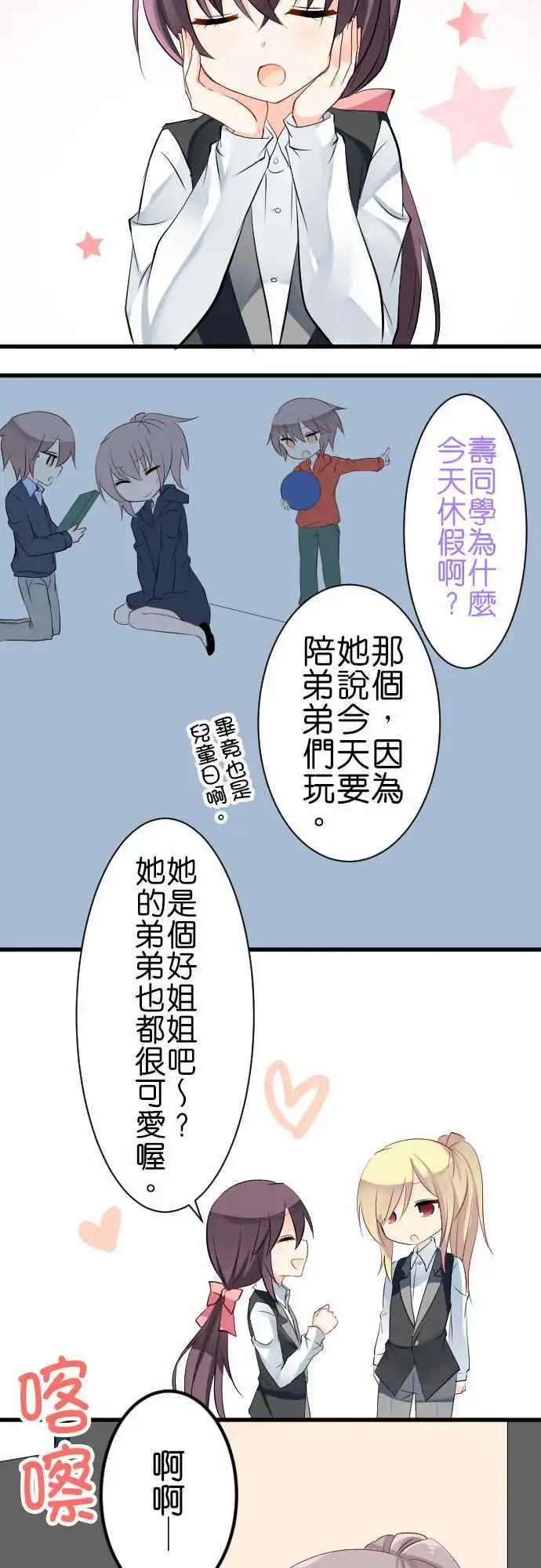 Cosplay咖啡廳 - 第94話 男裝 - 2