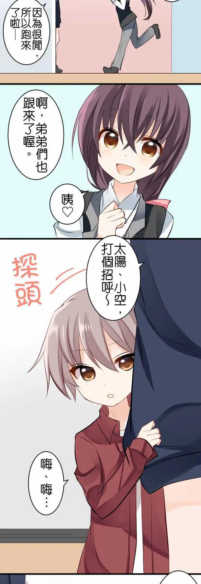 Cosplay咖啡廳 - 第94話 男裝 - 1