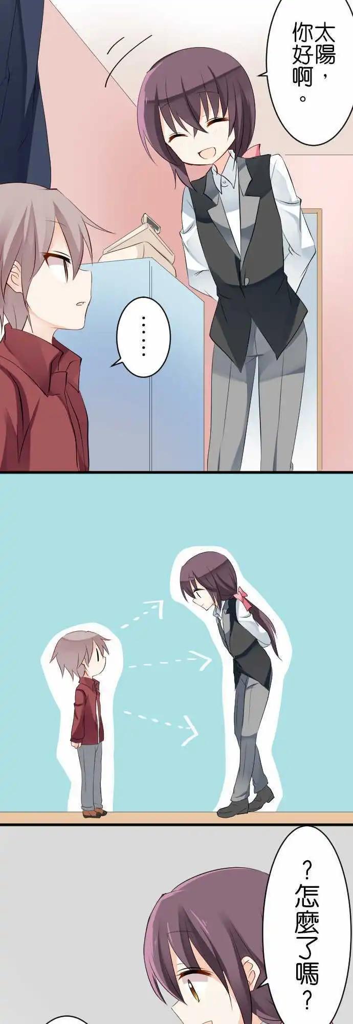 Cosplay咖啡廳 - 第94話 男裝 - 2