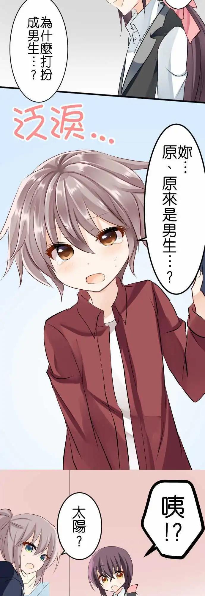 Cosplay咖啡廳 - 第94話 男裝 - 3