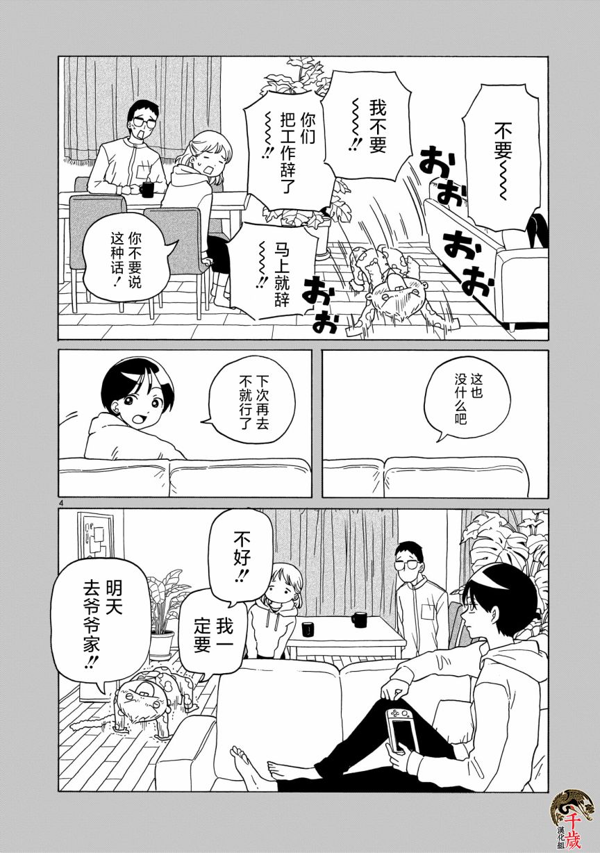 湊合姐弟 - 第07話 - 4