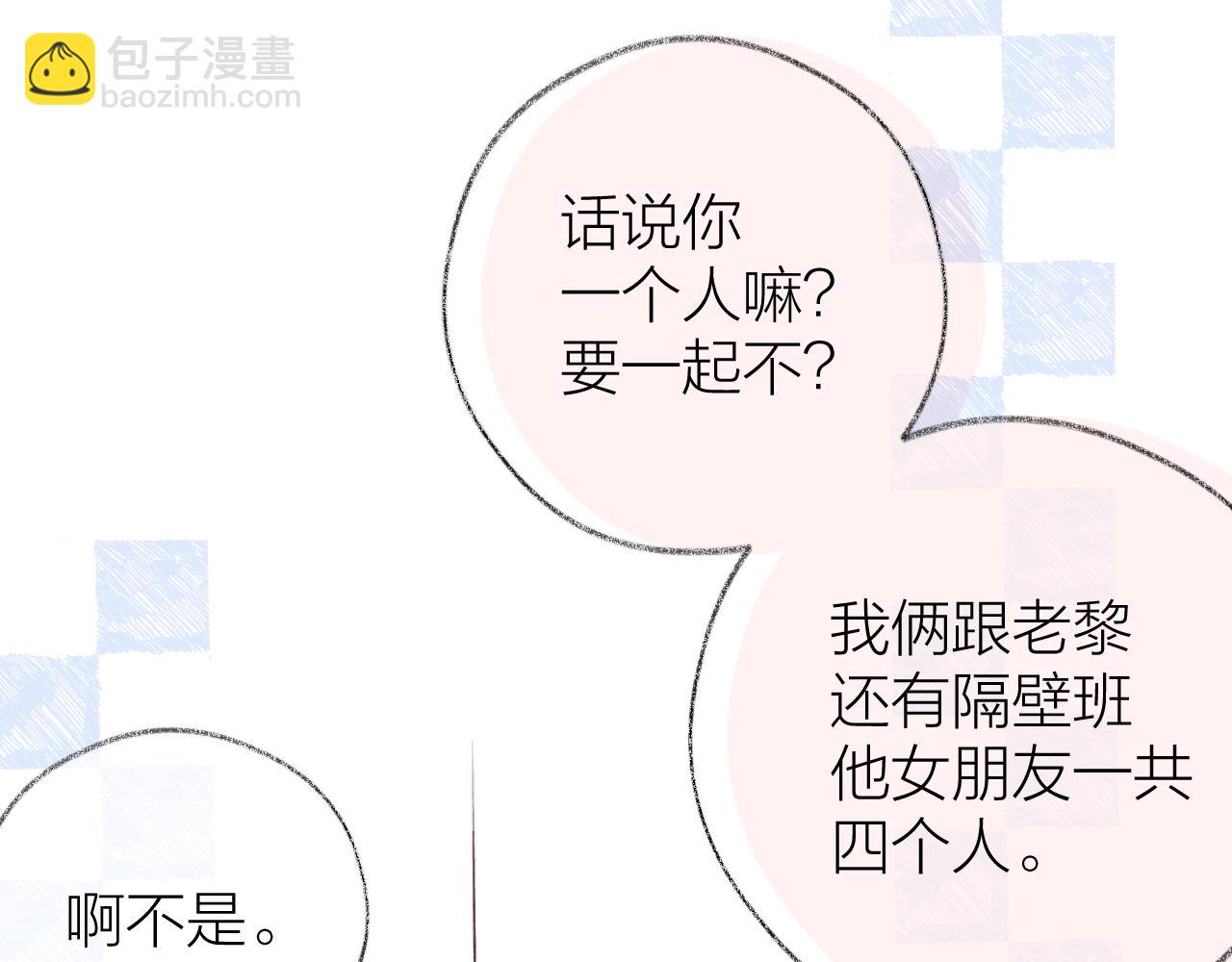 CP磕到想戀愛怎麼辦？ - 第91話 恃寵而驕(2/3) - 8