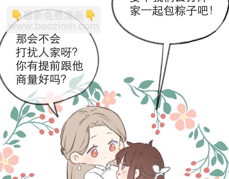 端午小番外~-第24话