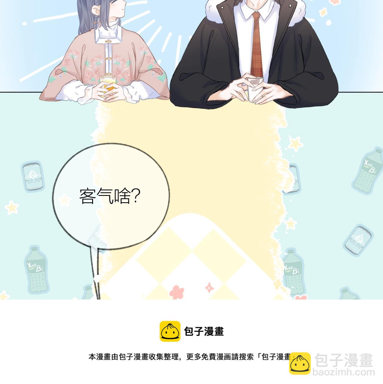 CP磕到想恋爱怎么办？ - 第39话 馋(1/2) - 5