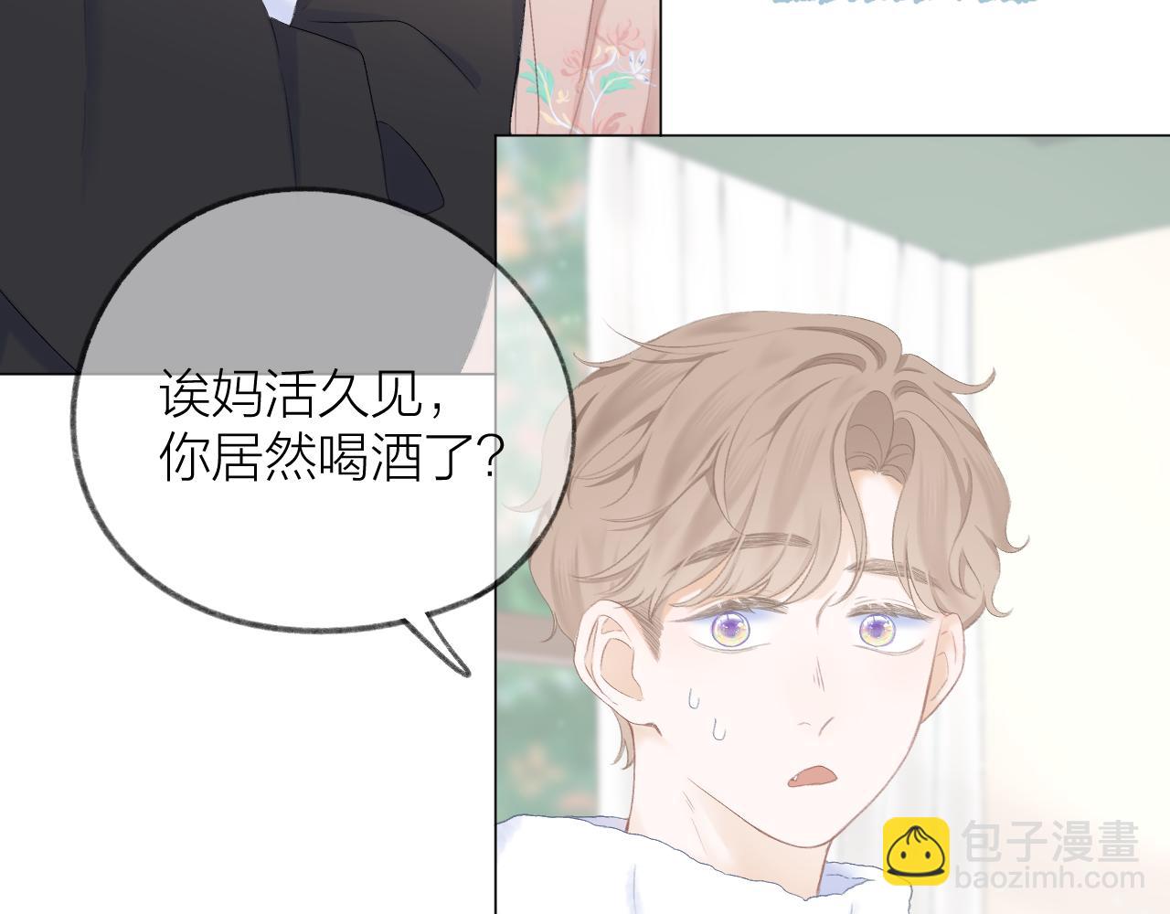 CP磕到想戀愛怎麼辦？ - 第39話 饞(1/2) - 1