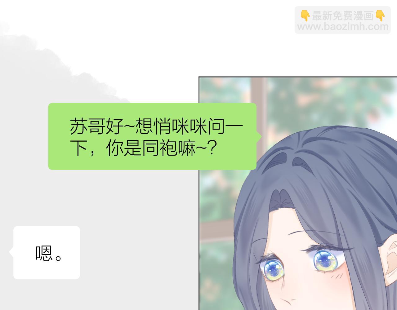 CP磕到想戀愛怎麼辦？ - 第39話 饞(2/2) - 5