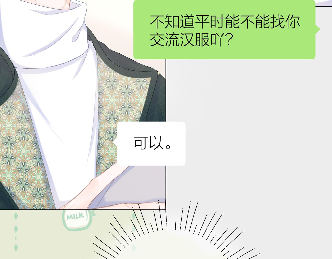 CP磕到想戀愛怎麼辦？ - 第39話 饞(2/2) - 7