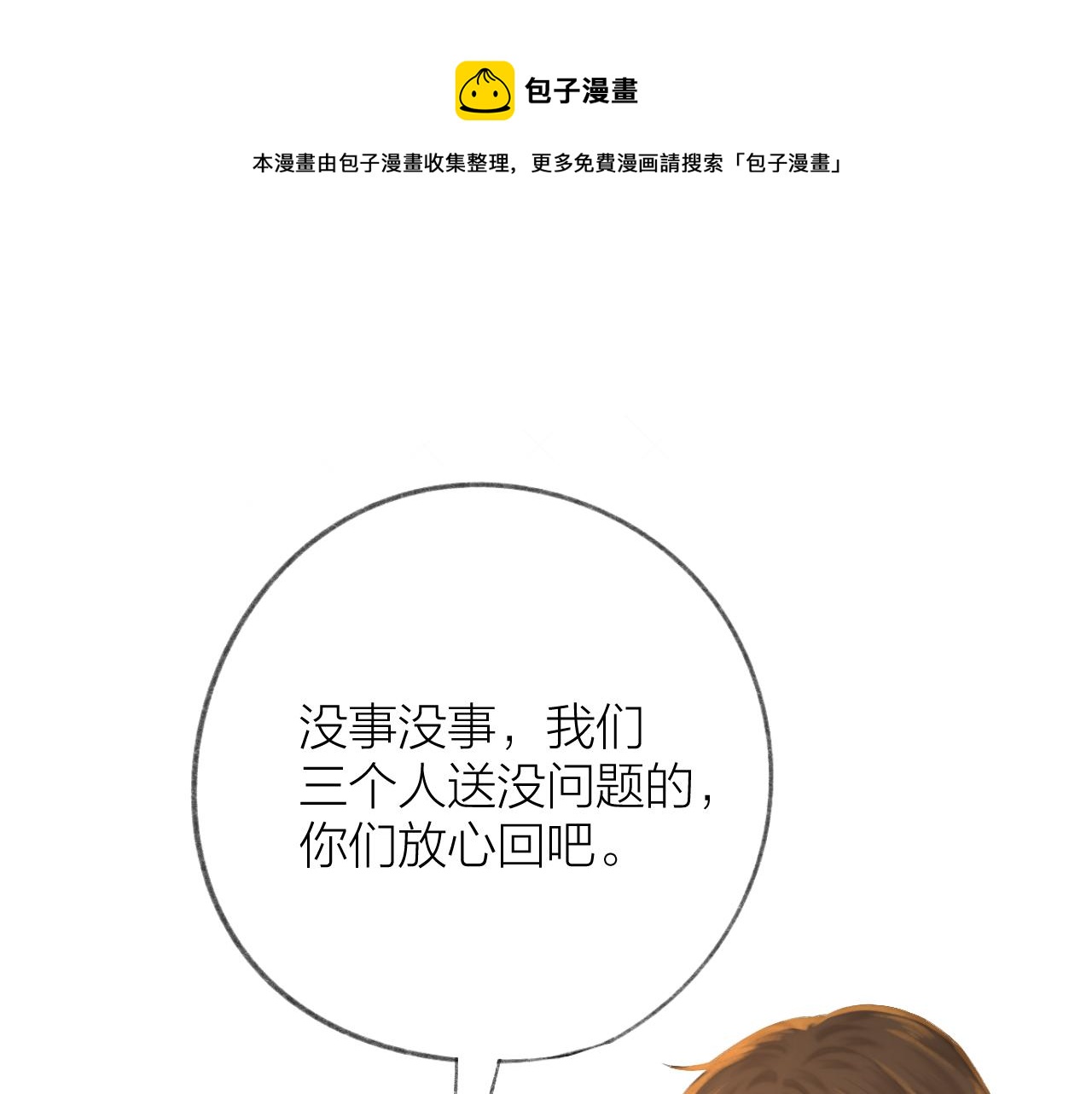 第41话 别有用心(1/2)-第46话