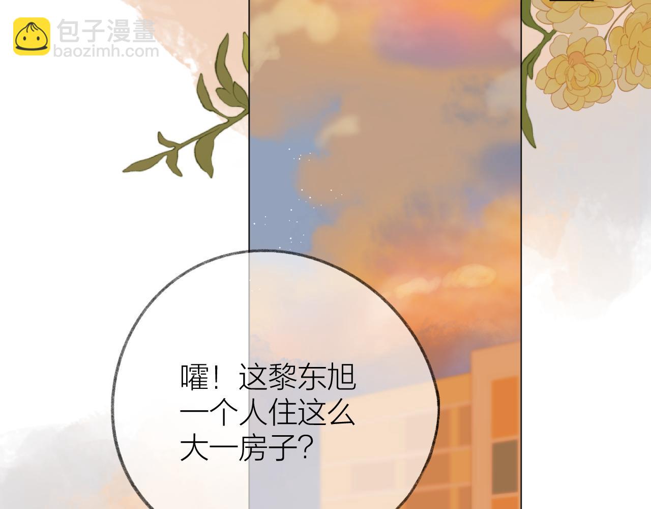 CP磕到想戀愛怎麼辦？ - 第41話 別有用心(1/2) - 4