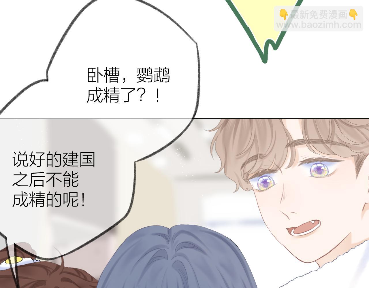 CP磕到想恋爱怎么办？ - 第41话 别有用心(1/2) - 4