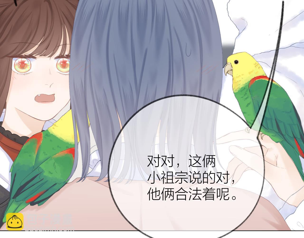 CP磕到想戀愛怎麼辦？ - 第41話 別有用心(1/2) - 5