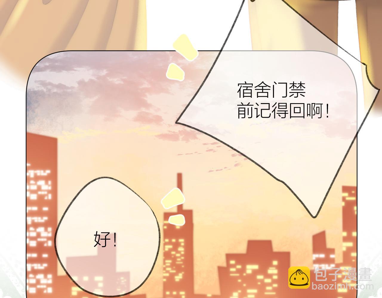 CP磕到想恋爱怎么办？ - 第41话 别有用心(1/2) - 4