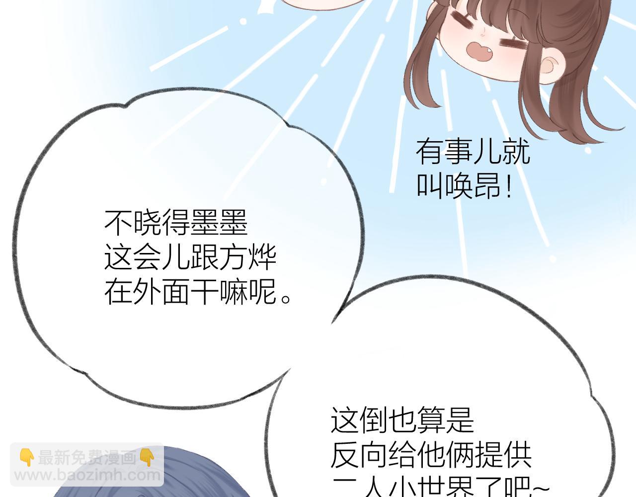 CP磕到想戀愛怎麼辦？ - 第41話 別有用心(2/2) - 2