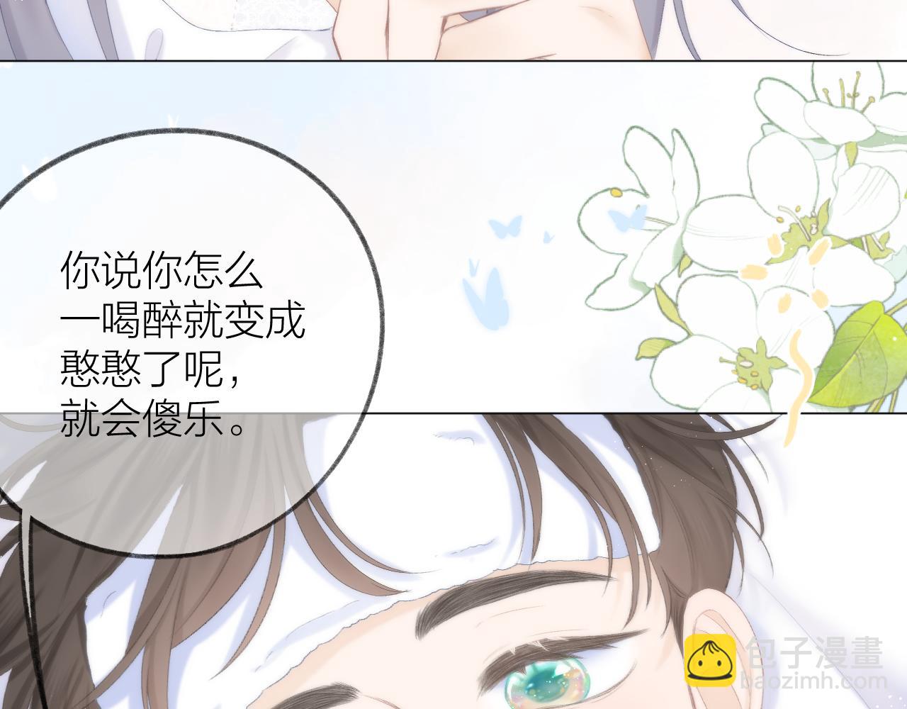 CP磕到想戀愛怎麼辦？ - 第41話 別有用心(2/2) - 5