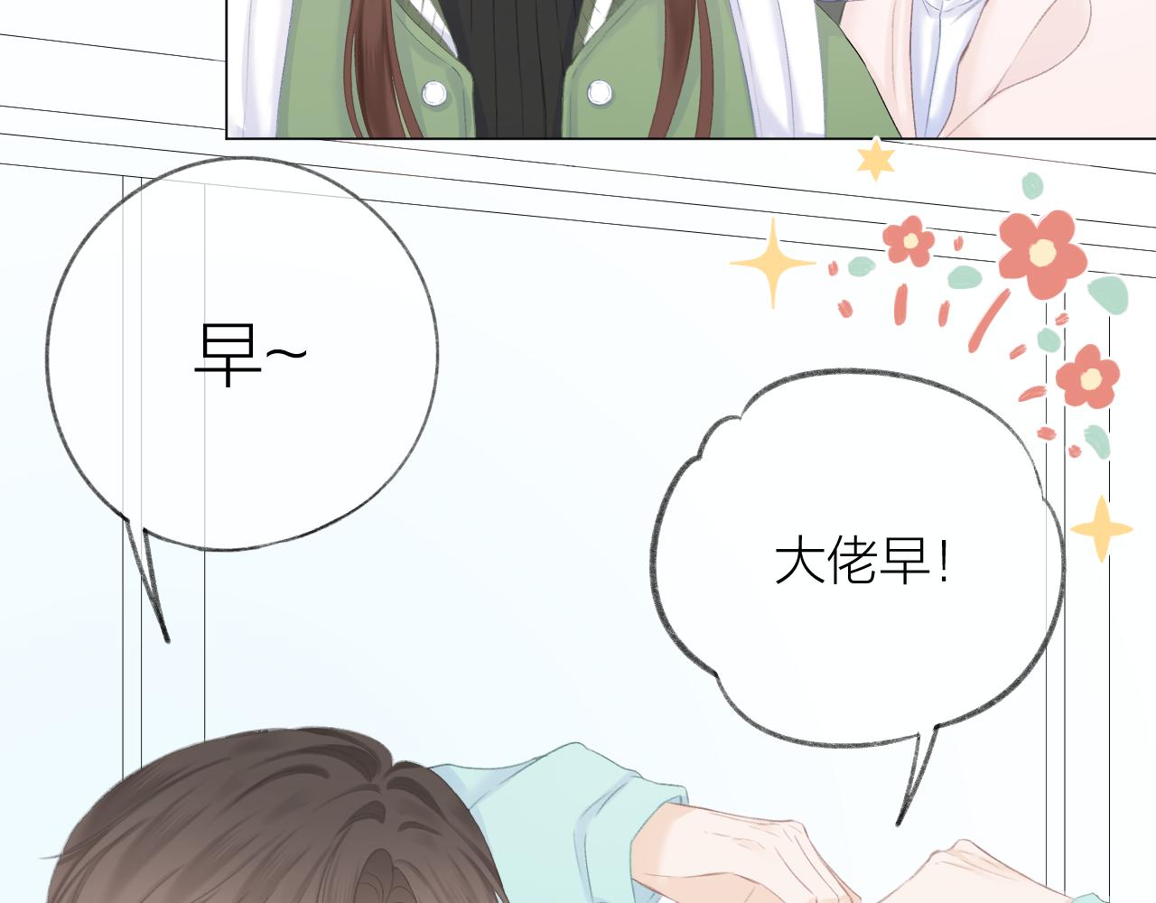 CP磕到想戀愛怎麼辦？ - 第44話 我會對你負責的！(1/2) - 3