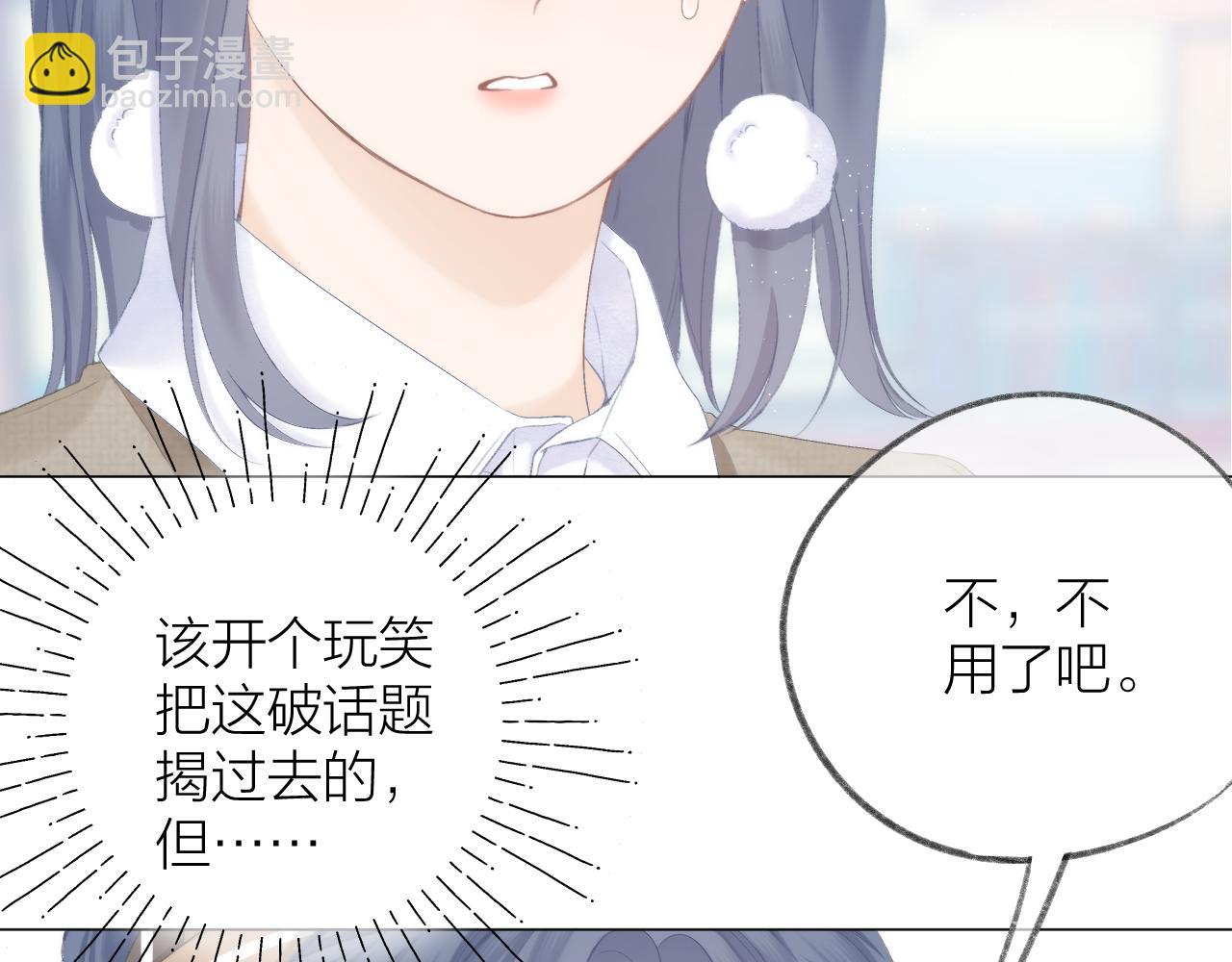 CP磕到想戀愛怎麼辦？ - 第48話 矛盾(1/2) - 8