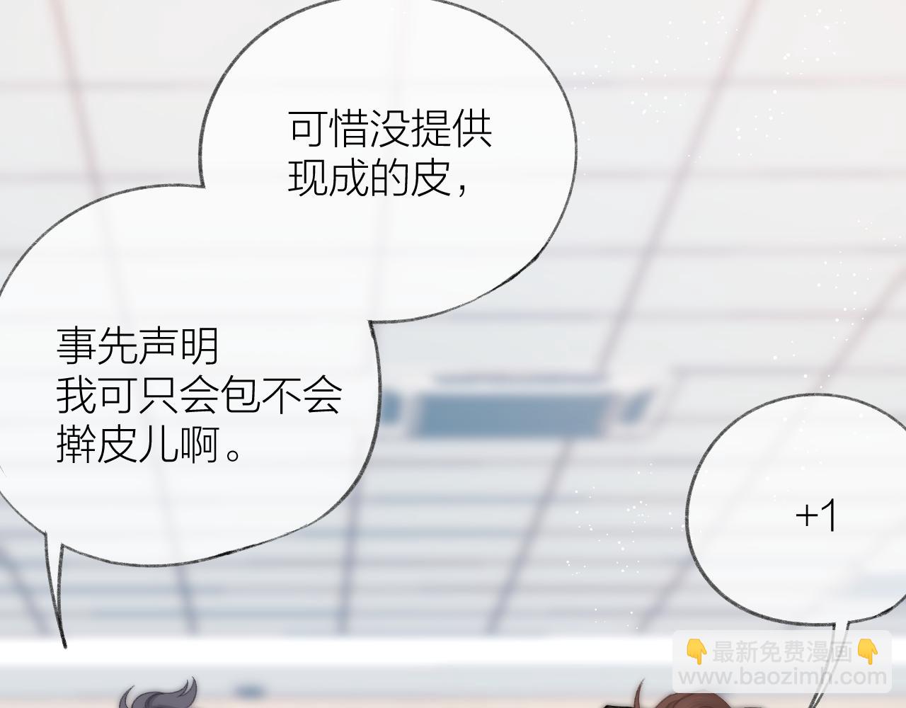 CP磕到想戀愛怎麼辦？ - 第59話 冬至(1/2) - 2