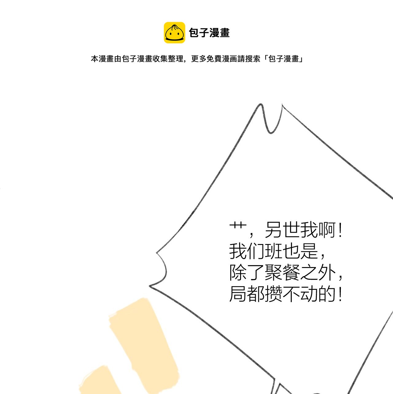 第61话 轰趴(1/2)-第70话