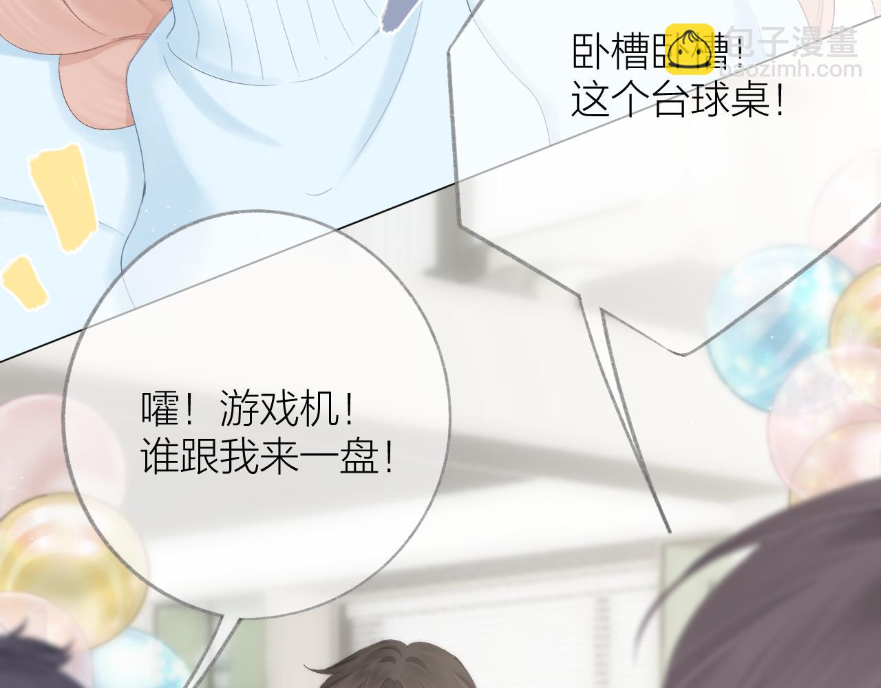 CP磕到想戀愛怎麼辦？ - 第61話 轟趴(1/2) - 5