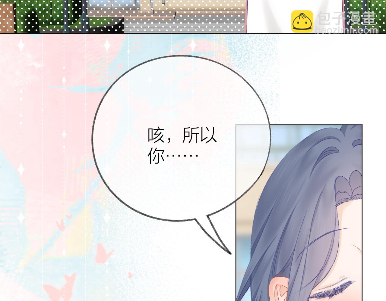 CP磕到想戀愛怎麼辦？ - 第67話 強黎鎖鄒(1/2) - 7