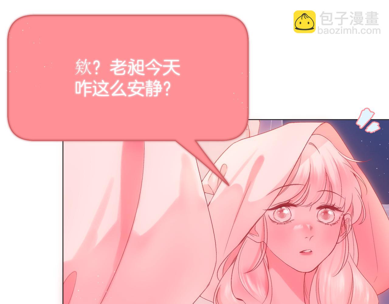 CP磕到想戀愛怎麼辦？ - 第71話 不安(1/3) - 1