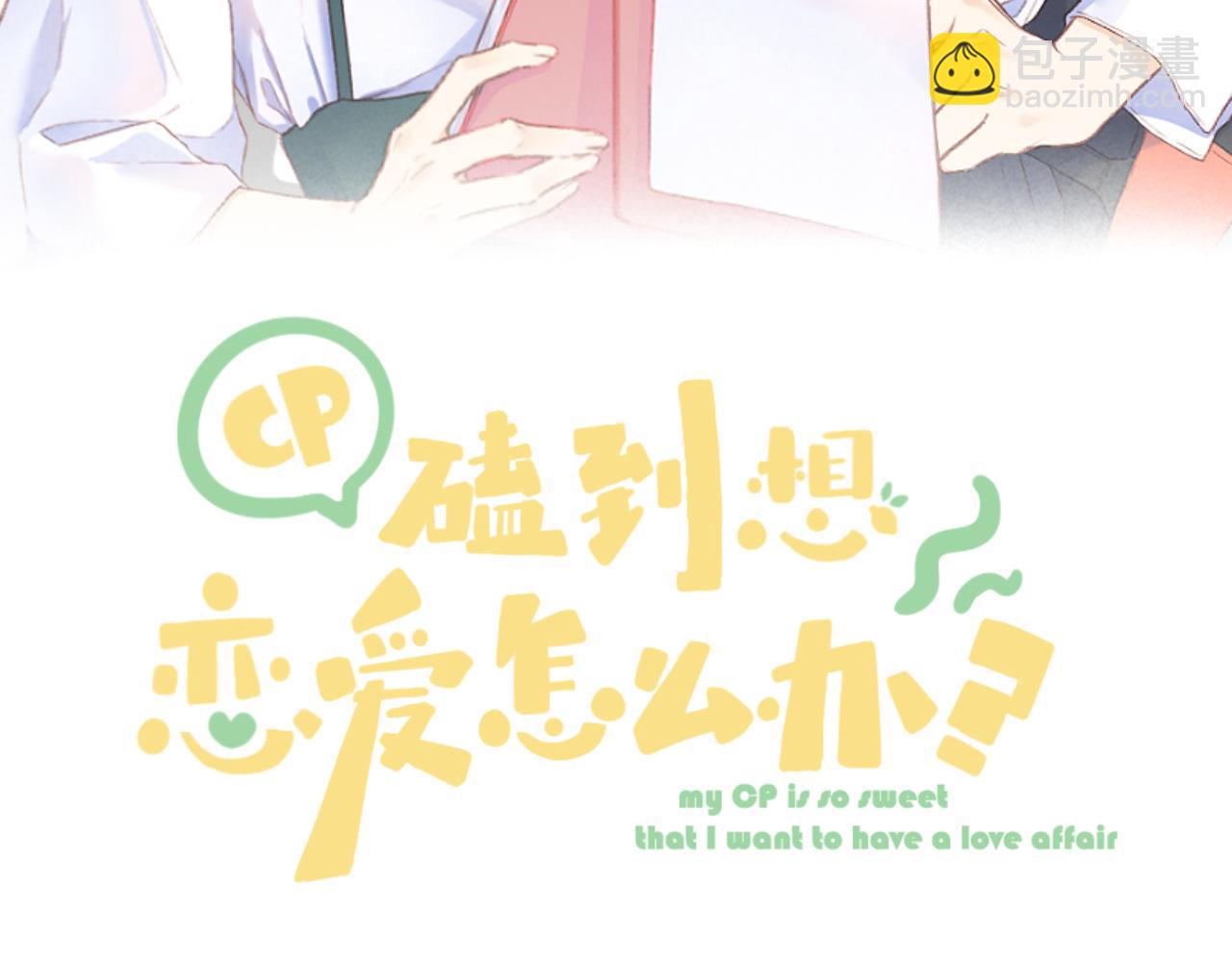 中秋特别篇 逃婚的邹邹(1/2)-第92话