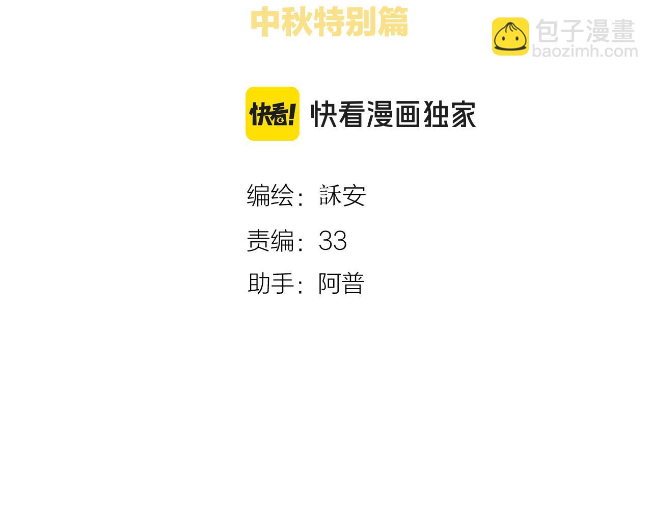 中秋特别篇 逃婚的邹邹(1/2)-第92话