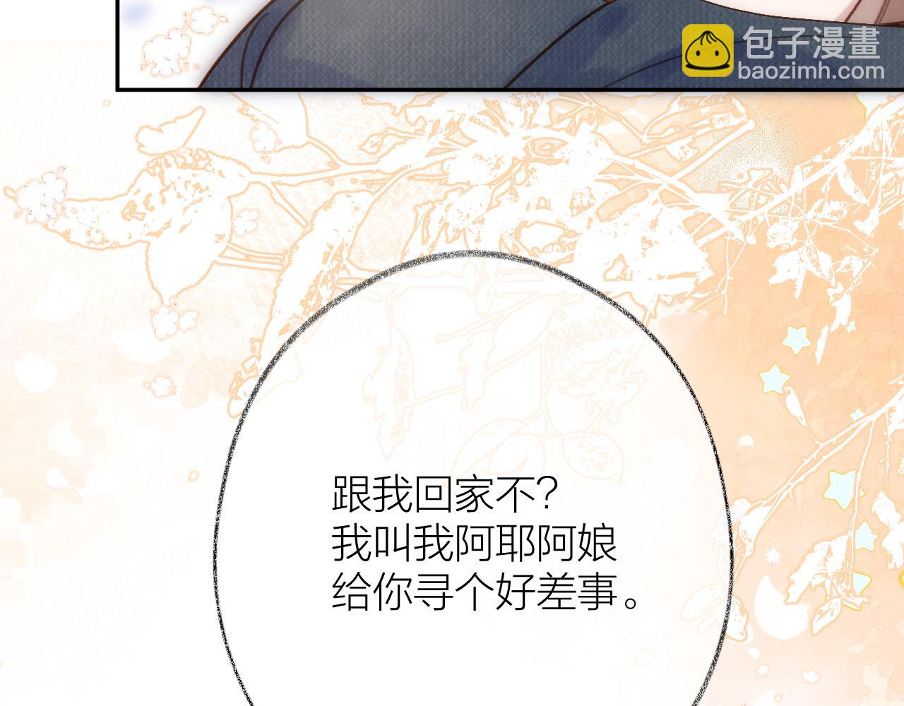 中秋特别篇 逃婚的邹邹(1/2)-第92话