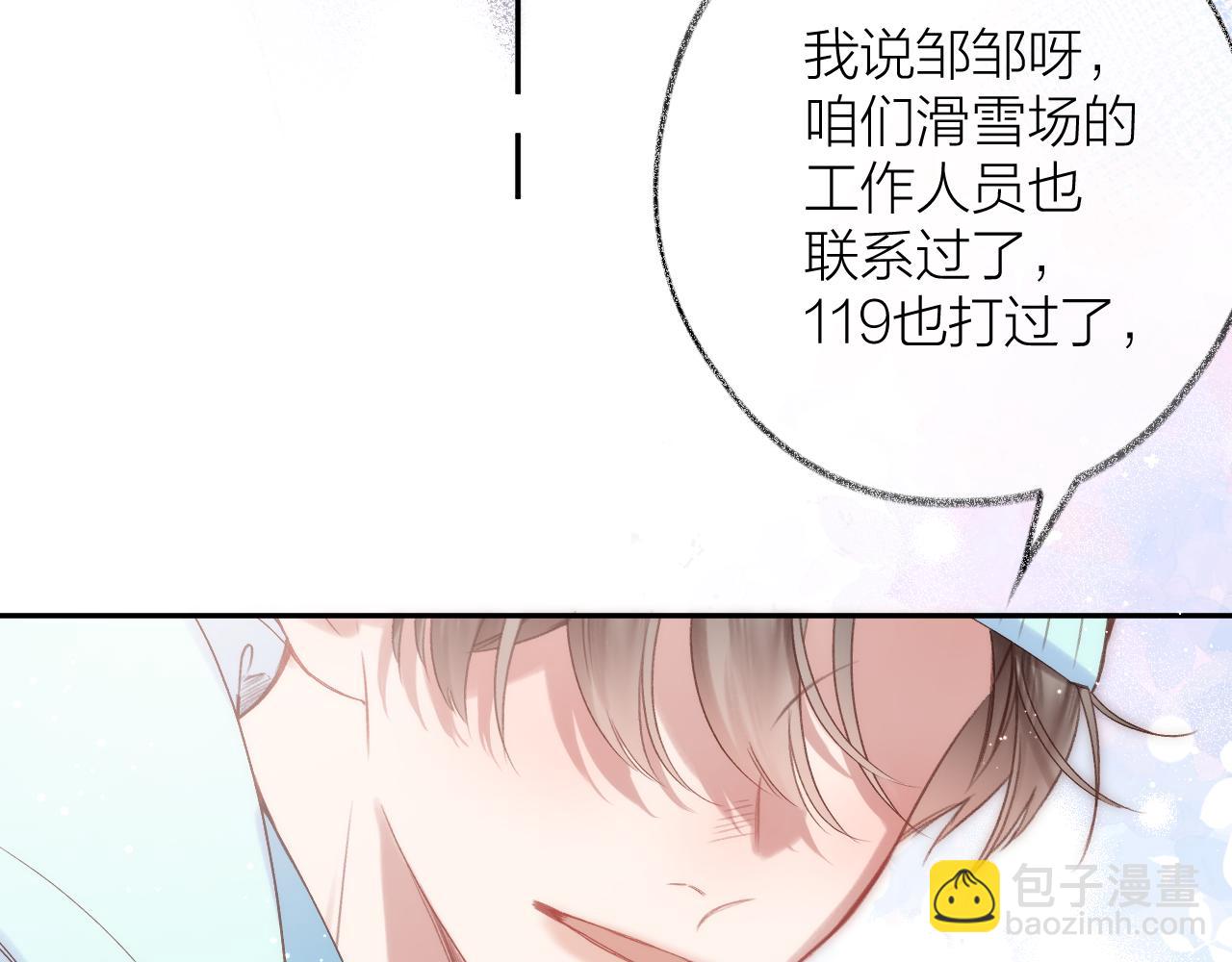 CP磕到想戀愛怎麼辦？ - 第83話 私心(1/2) - 5