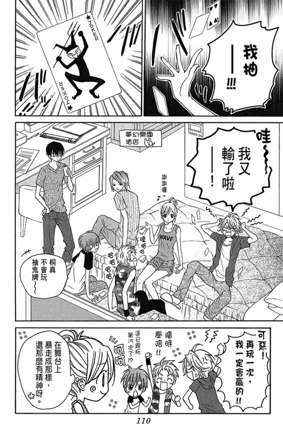 Crash! - 第04卷(3/4) - 8