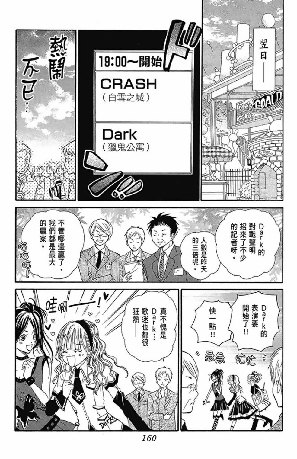 Crash! - 第04卷(4/4) - 8