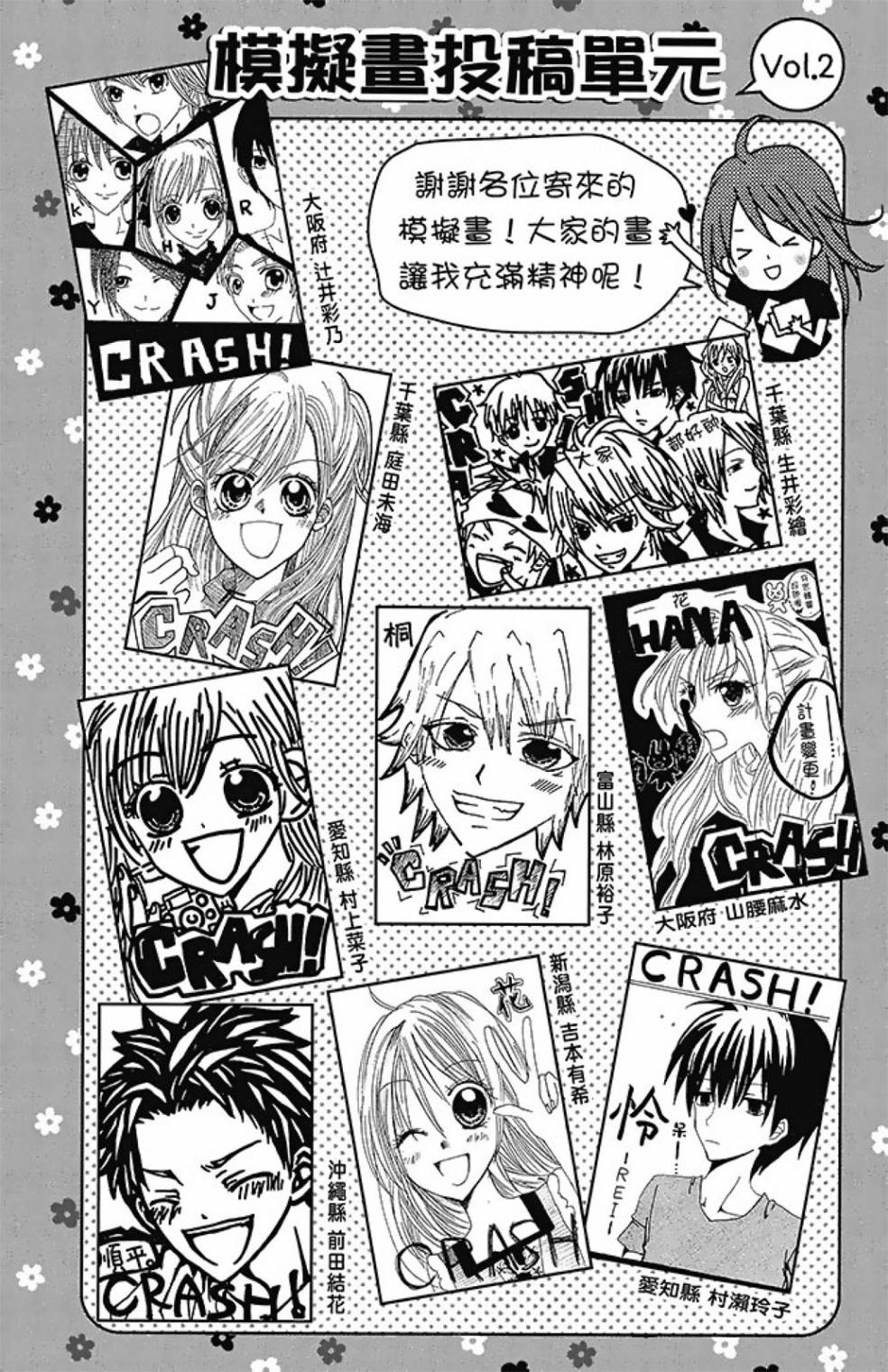 Crash! - 第04卷(2/4) - 4