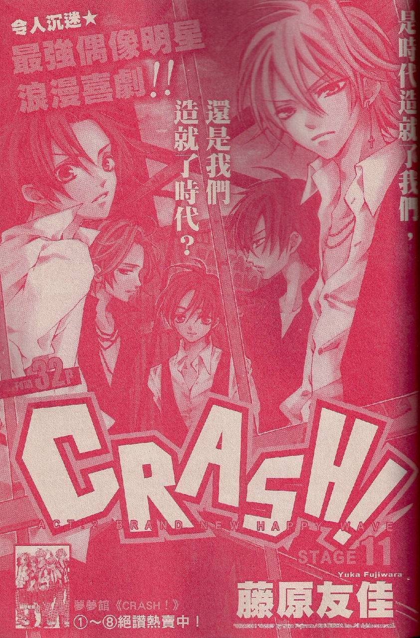 Crash!第二部 - 第11話 - 1