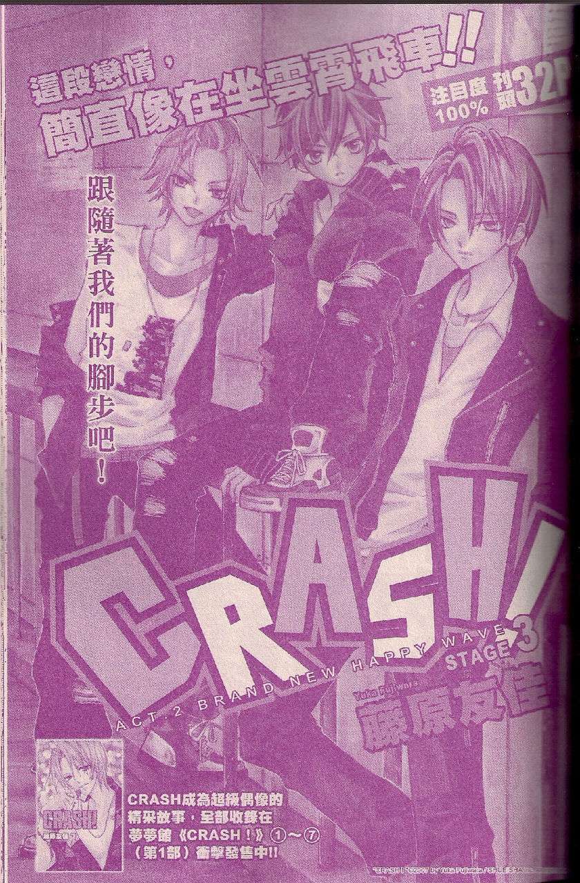 Crash!第二部 - 第03話 - 1
