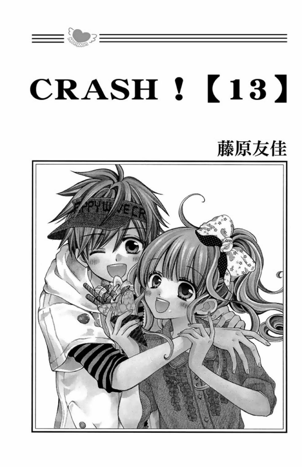 Crash!第二部 - 第13卷(1/4) - 3