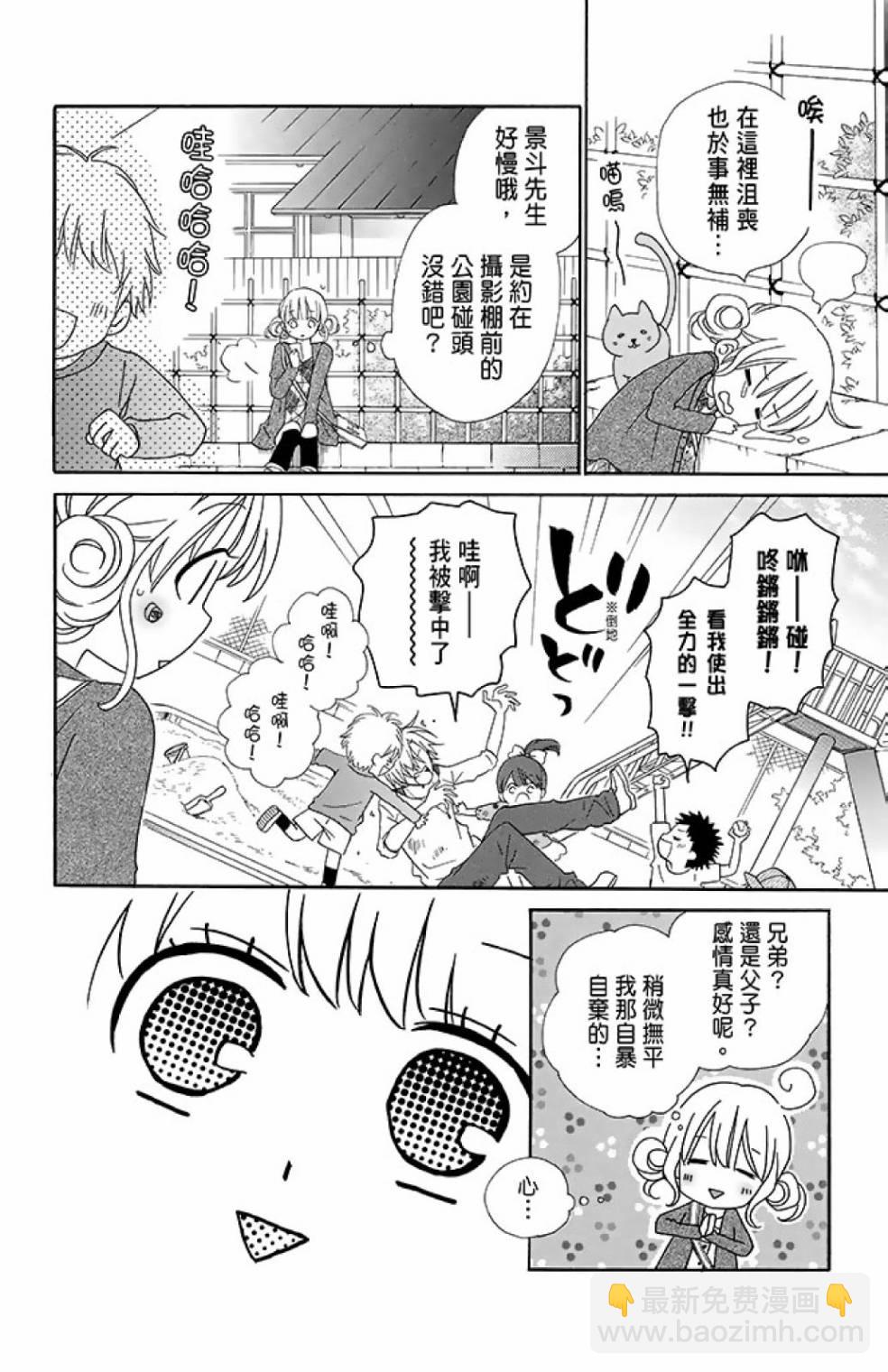 Crash!第二部 - 第13卷(2/4) - 8